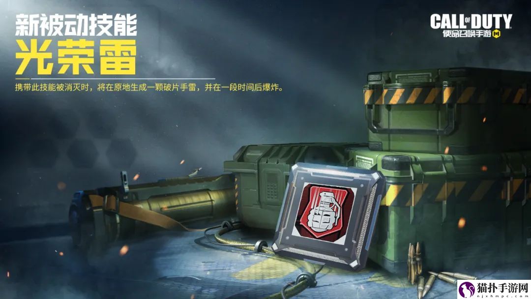 使命召唤手游被动技能光荣雷获得途径
