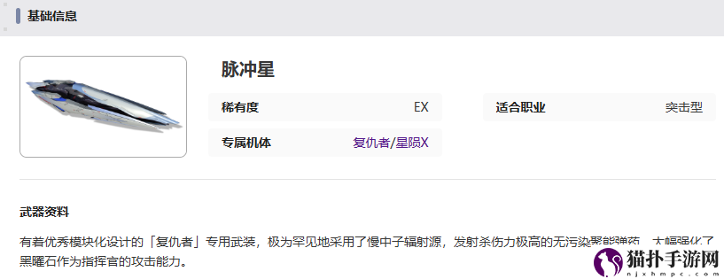 艾塔纪元脉冲星武器属性一览艾塔纪元脉冲星武器属性详情