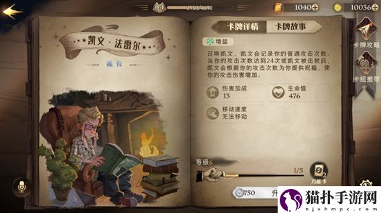 哈利波特魔法觉醒凯文强度分析