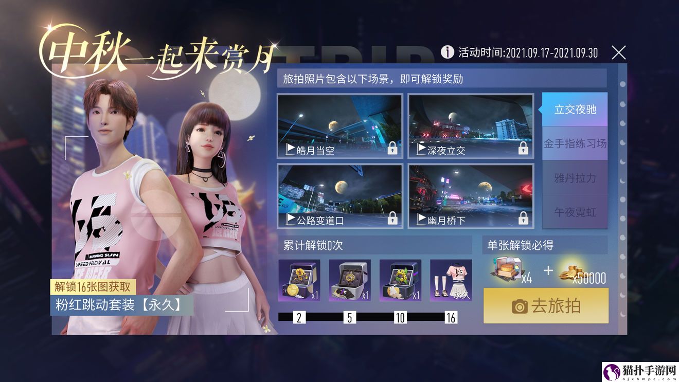 王牌竞速赏月旅拍怎么玩