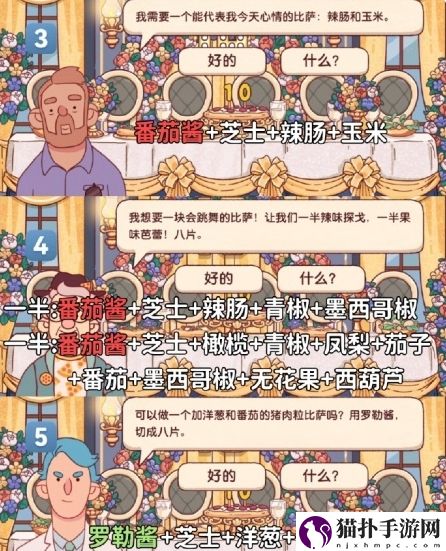 可口的比萨十周年餐车第14关通关攻略餐车第十四关怎么过