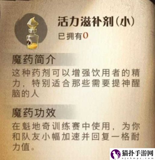 哈利波特魔法觉醒活力滋补剂怎么样