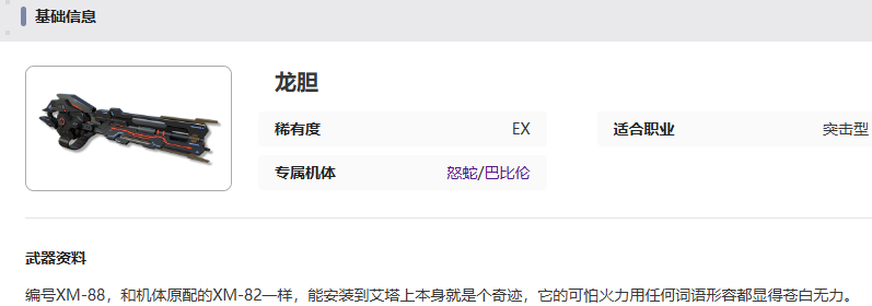 艾塔纪元圣痕武器属性一览圣痕武器怎么样