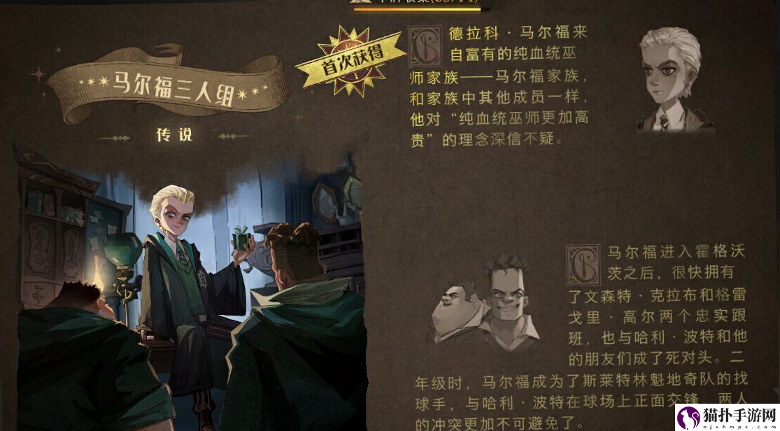 哈利波特魔法觉醒马尔福三人组强度分析