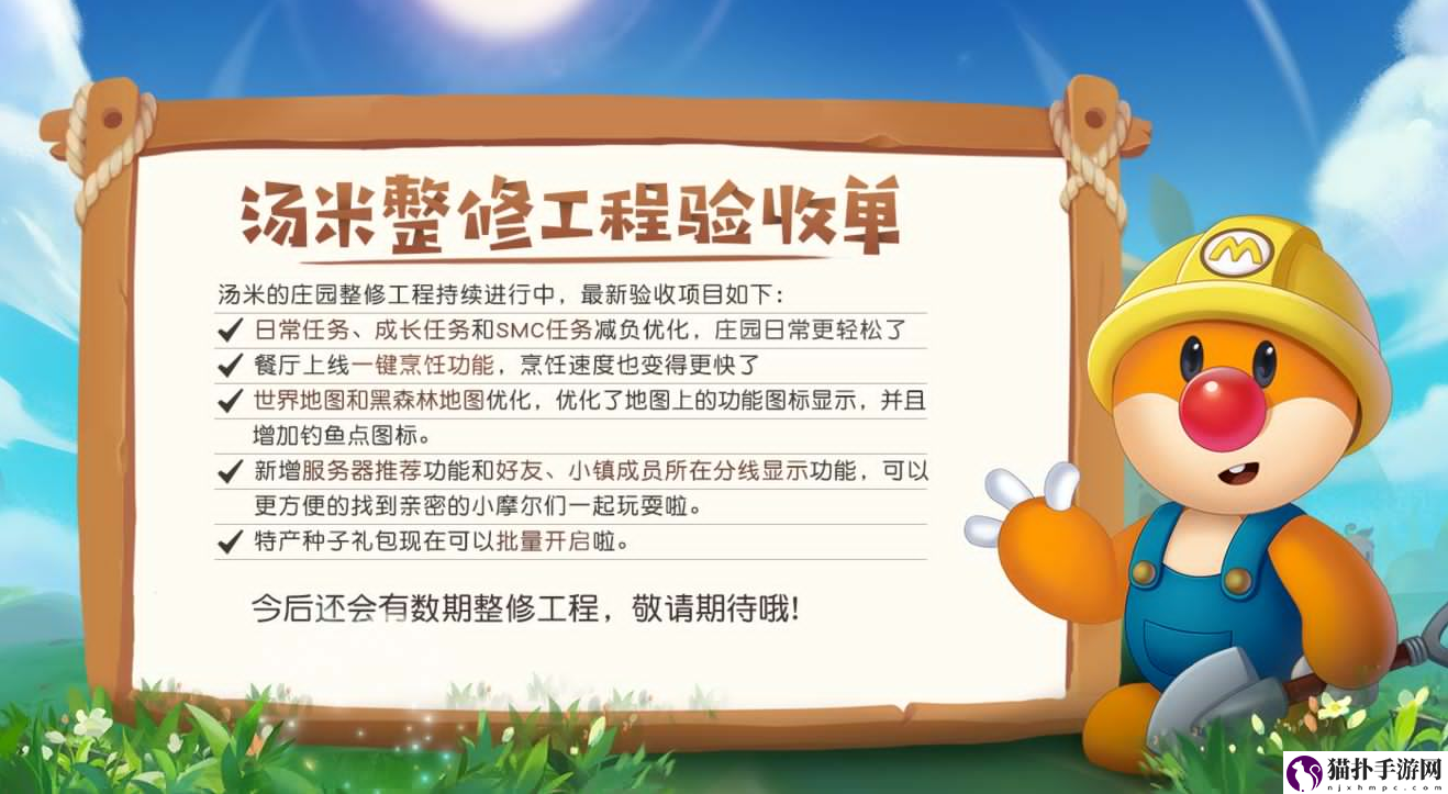 摩尔庄园手游任务减负地图优化