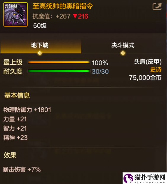 地下城与勇士：起源至高统帅的黑暗指令装备属性效果解读