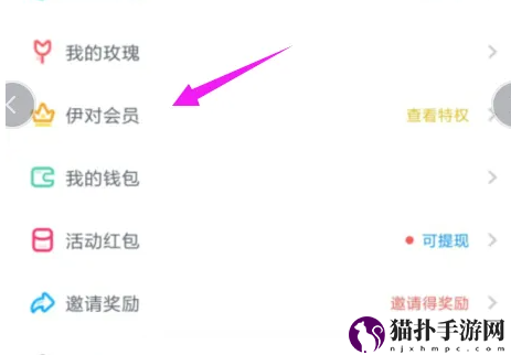 伊对会员开通方法伊对怎么开通会员
