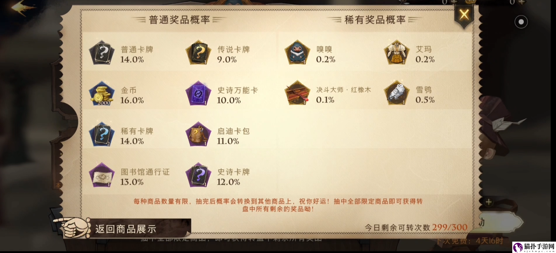 哈利波特魔法觉醒神秘商店有什么