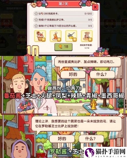 可口的比萨十周年餐车第7关通关攻略可口的比萨十周年餐车第七关怎么过