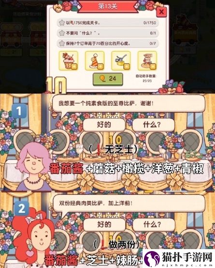 可口的比萨十周年餐车第13关通关攻略餐车第十三关怎么过