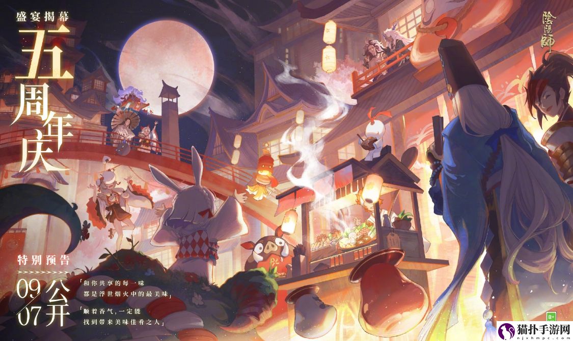 阴阳师五周年庆新式神情报