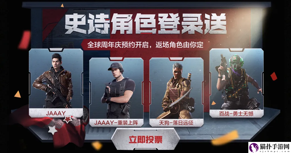 使命召唤手游角色返场投票在哪