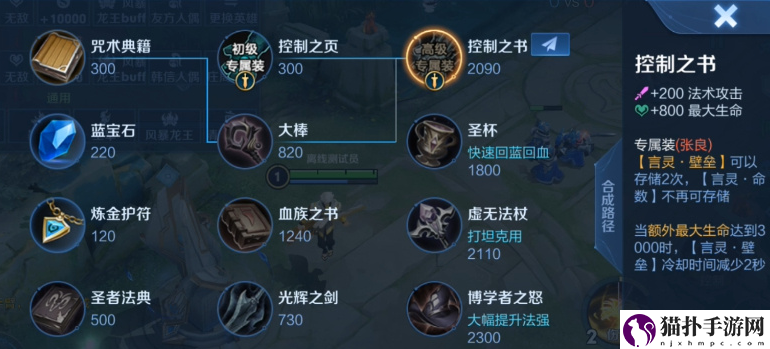 王者荣耀张良专属装备介绍