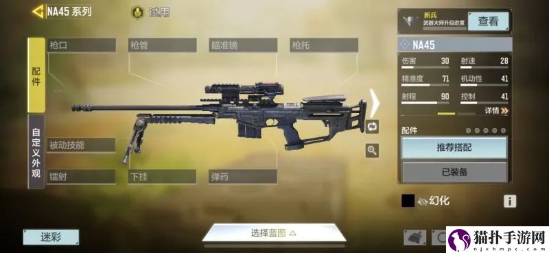 使命召唤手游na45怎么样