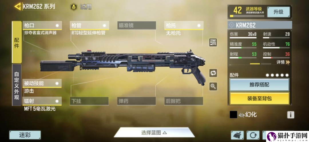 使命召唤手游krm262最强配件怎么选