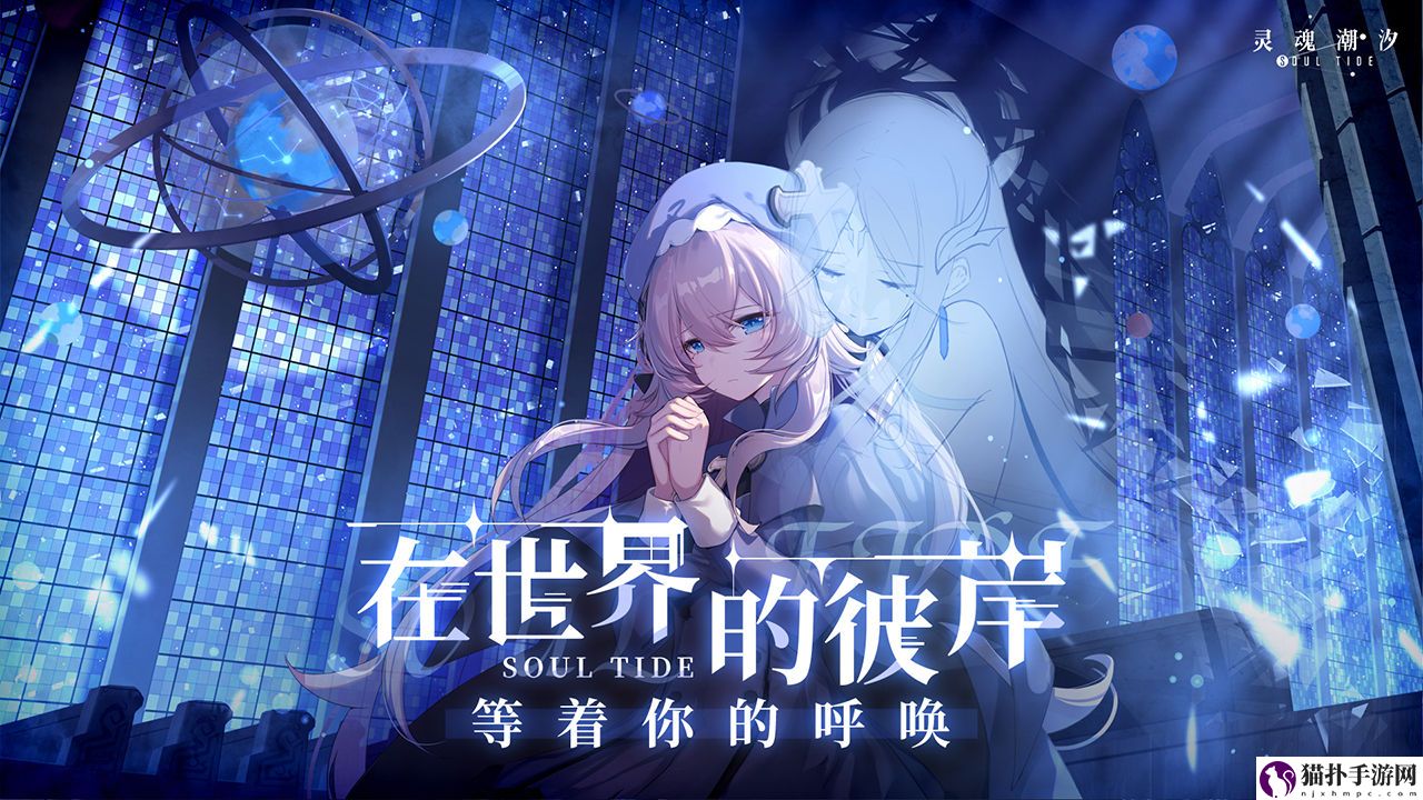 灵魂潮汐人鱼油脂任务完成攻略