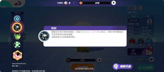 宝可梦大集结白蓬蓬持有物选择推荐白蓬蓬持有物怎么选