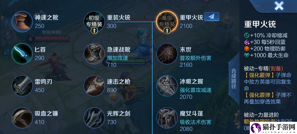 王者荣耀英雄专属装备图鉴