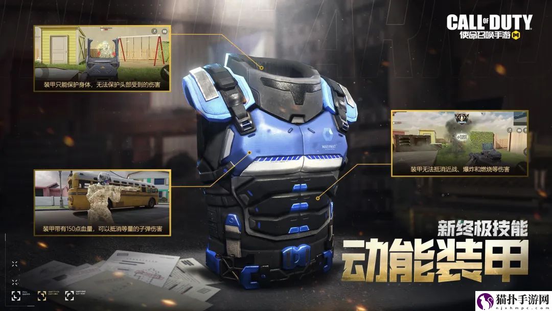 使命召唤手游动能装甲怎么用