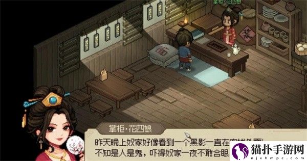 大侠立志传花四娘黑影触发方法花四娘黑影怎么触发