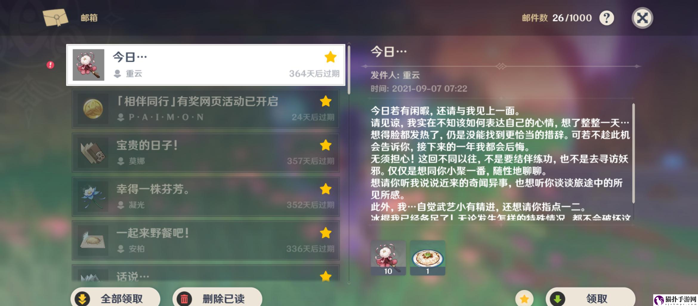 原神重云生日什么时候
