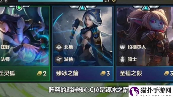 金铲铲之战北地游侠玩法攻略