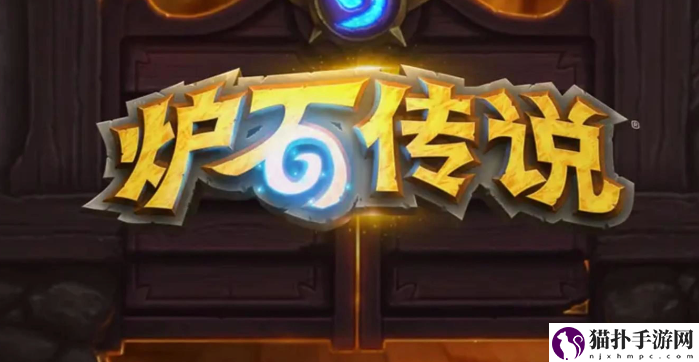炉石传说闪退解决方法炉石传说闪退怎么办