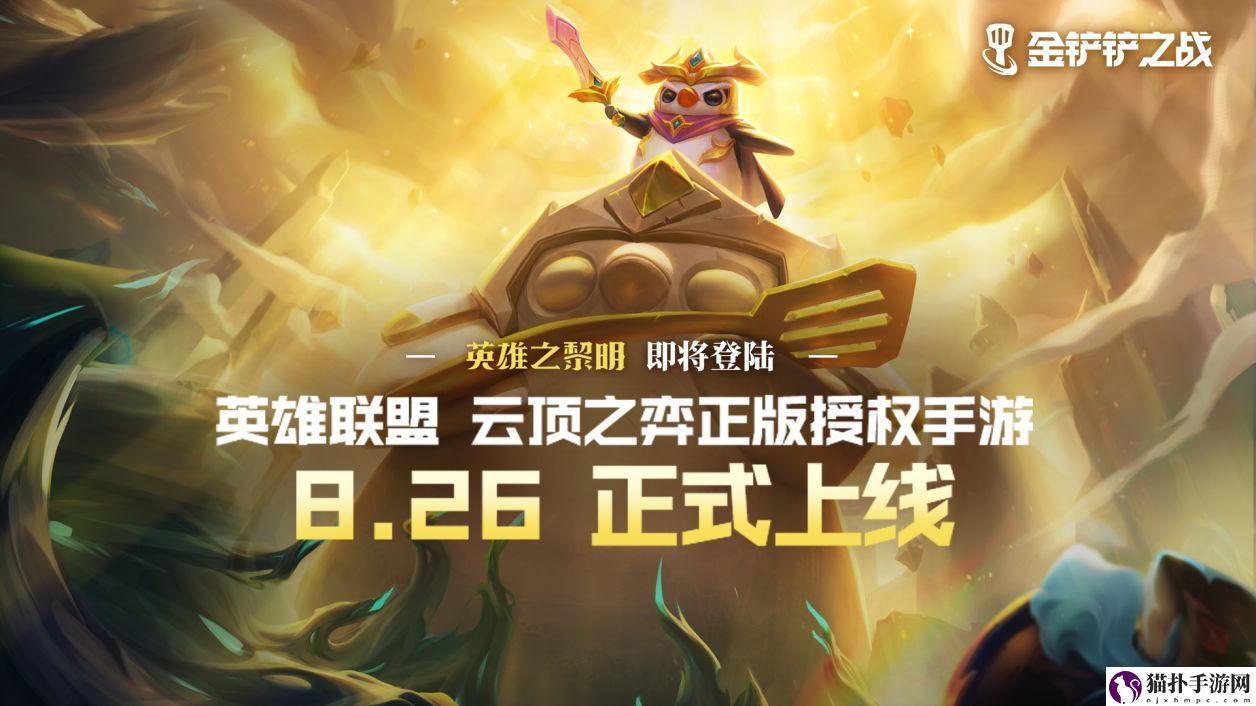 金铲铲之战跳跳虎怎么玩