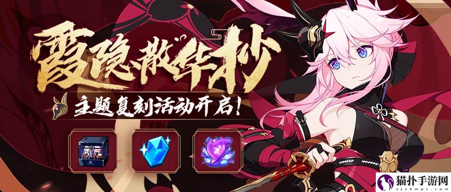 崩坏3霞隐散华抄开启介绍