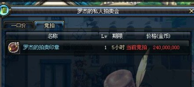 地下城与勇士：起源罗杰的拍卖印章获取方法罗杰的拍卖印章怎么获得