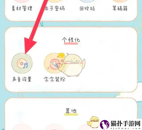 念念手帐关闭声音方法念念手帐怎么关闭音乐