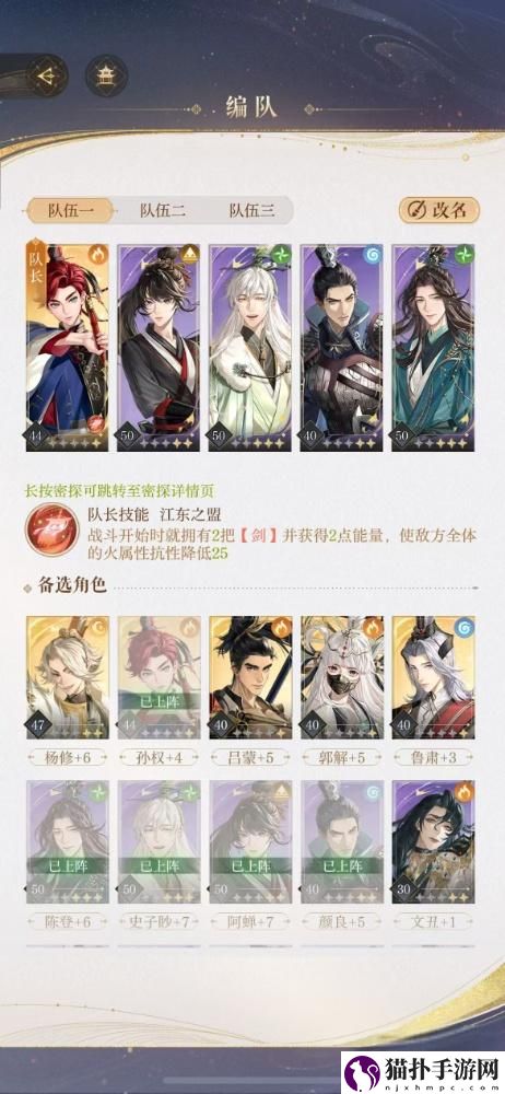 如鸢孙权配队攻略如鸢孙权怎么配队