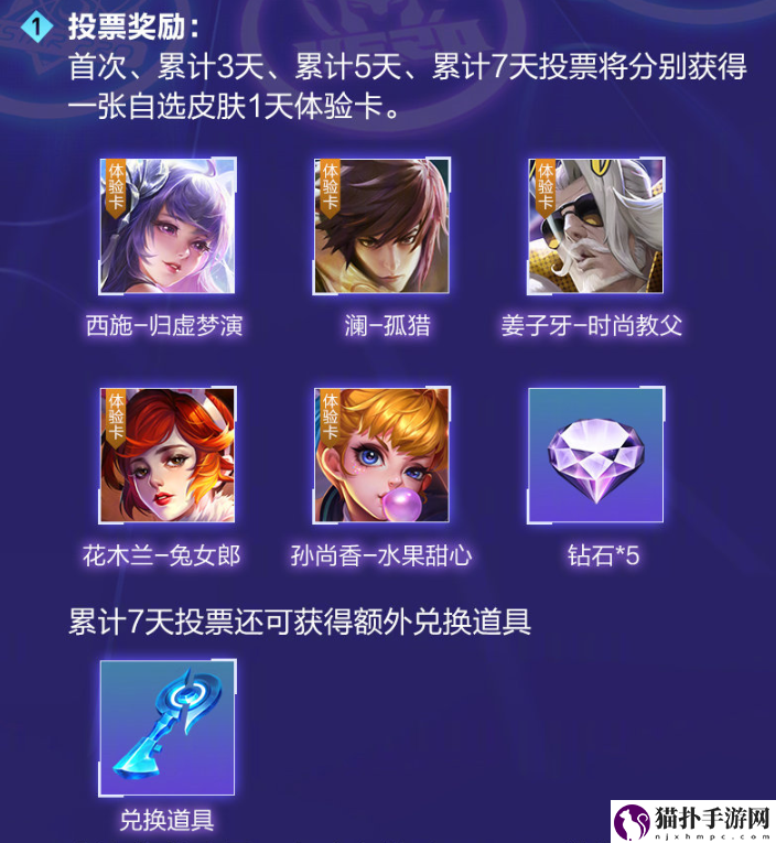 王者荣耀战队星元投票怎么参加
