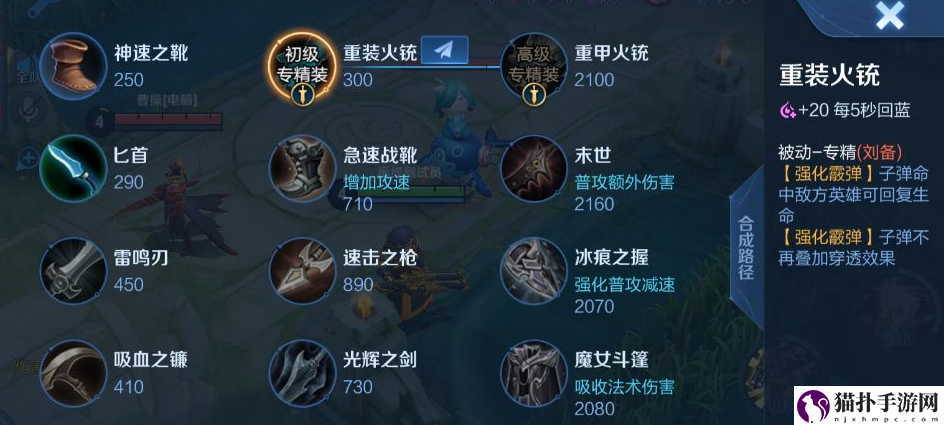 王者荣耀刘备专属装备是什么