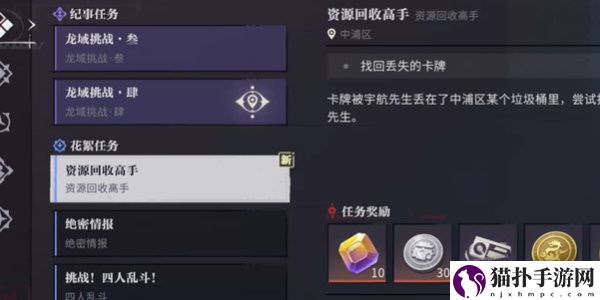 归龙潮资源回收高手任务领取攻略归龙潮资源回收高手任务怎么领取