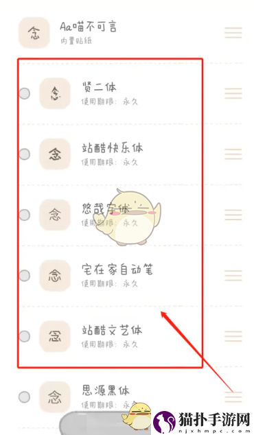 念念手帐设置字体方法念念手帐怎么换字体