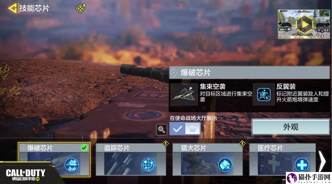 使命召唤手游爆破芯片怎么用