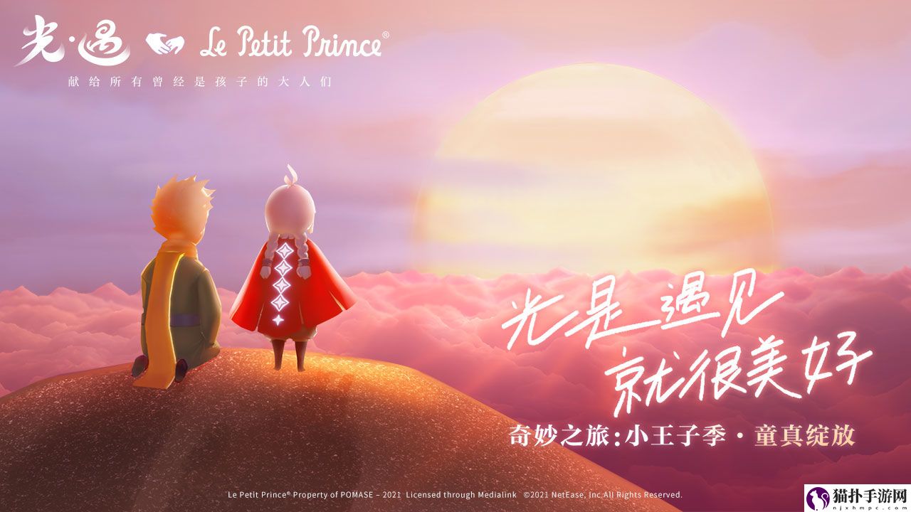 光遇小王子任务七怎么做