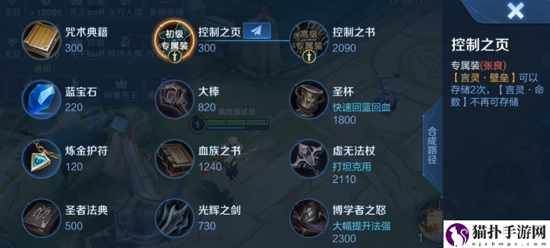 王者荣耀张良专属装备介绍