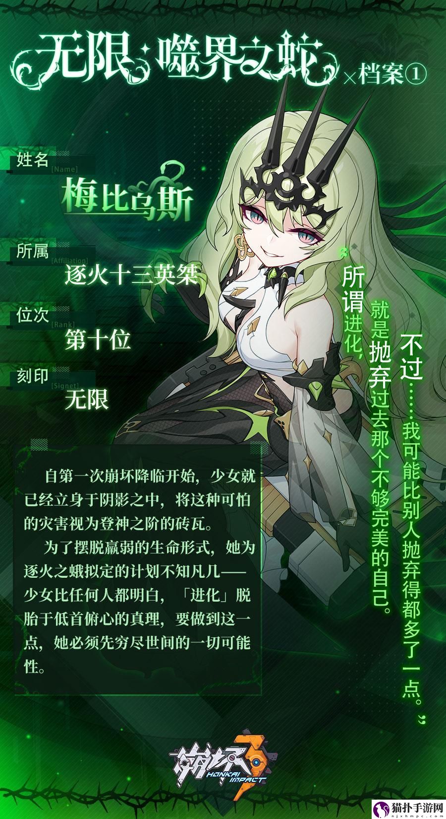 崩坏3梅比乌斯角色档案