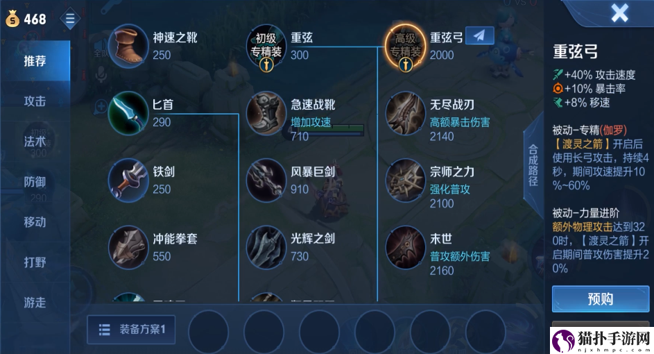 王者荣耀英雄专属装备图鉴