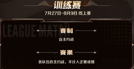 王者荣耀2024主播联赛开启时间详细一览