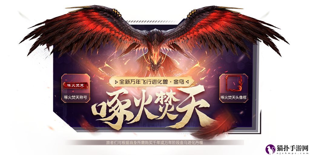 妄想山海金乌技能介绍