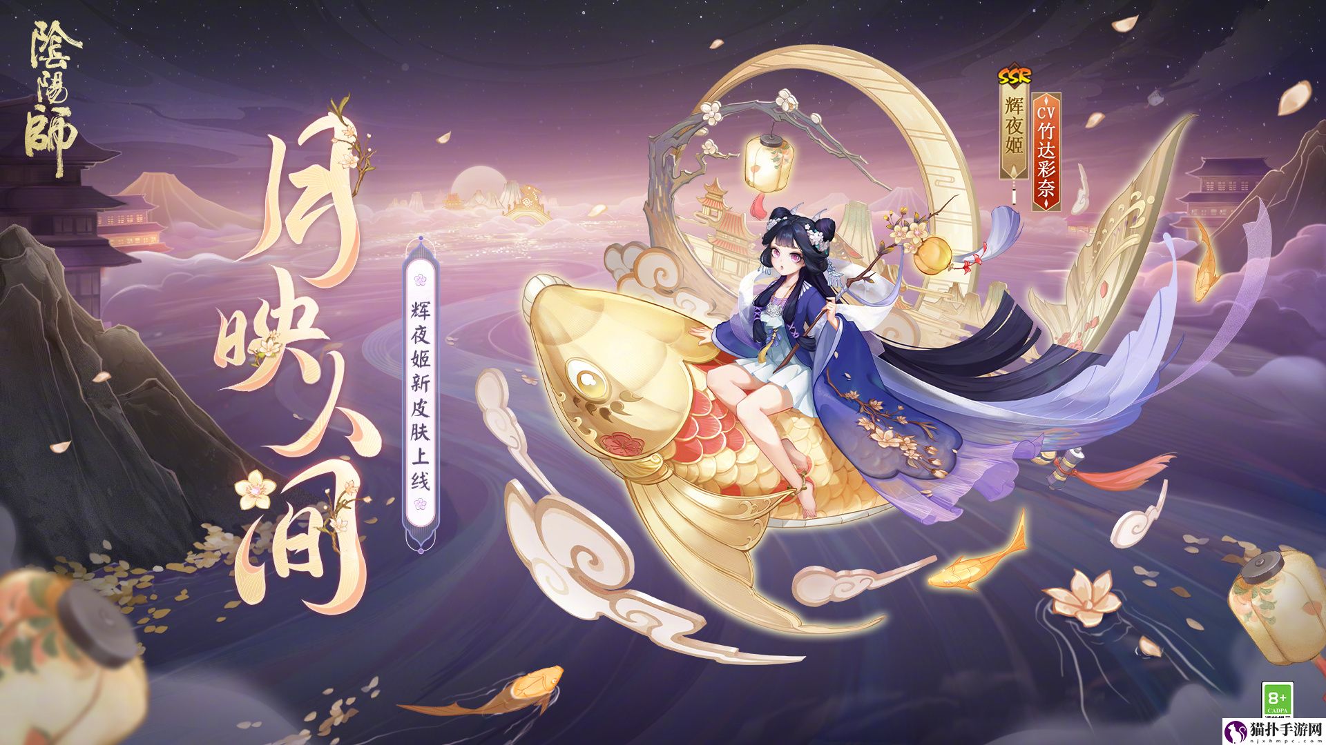 阴阳师辉夜姬月映人间皮肤详细获取方式