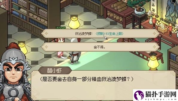 大侠立志传凌梦蝶治病方法一览凌梦蝶怎么治病