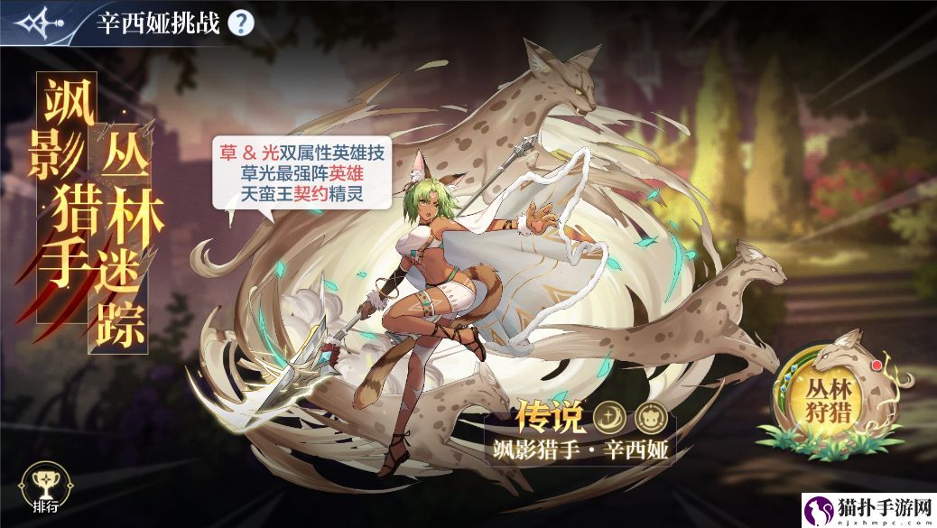 奥奇传说手游辛西娅怎么获得