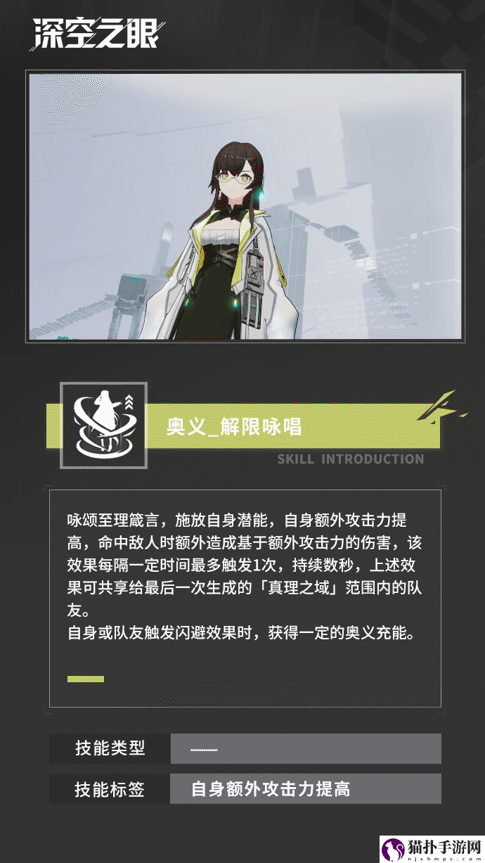 深空之眼启明海姆达尔技能介绍深空之眼启明海姆达尔技能详情