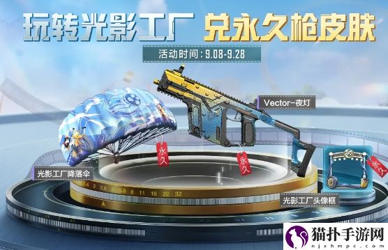 和平精英光影工厂活动什么时候开始