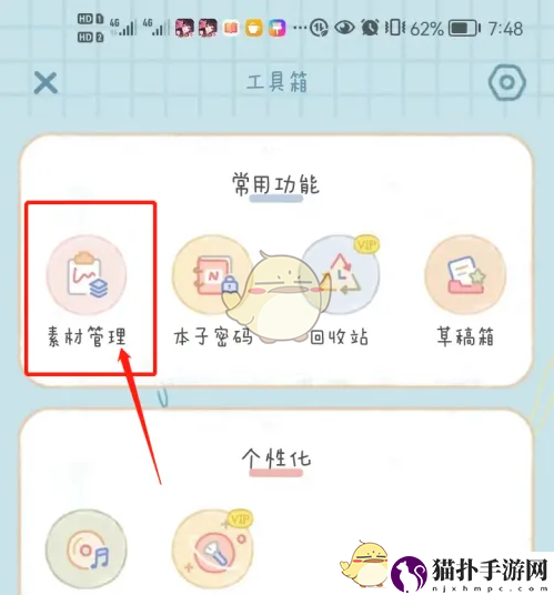 念念手帐设置字体方法念念手帐怎么换字体