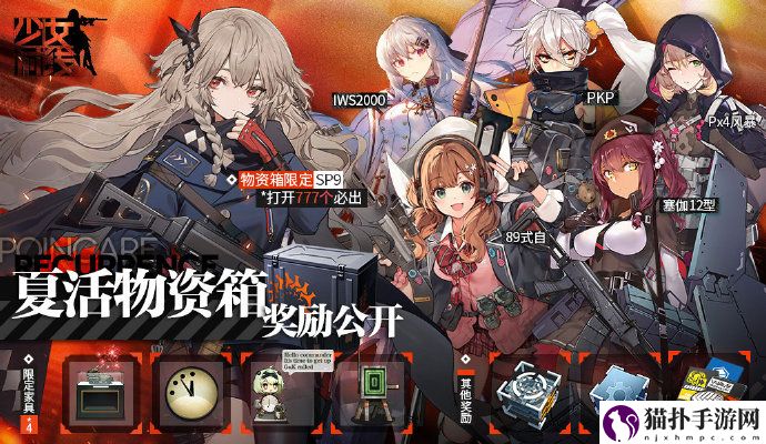少女前线2021夏活物资箱奖励一览